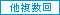 他複数回